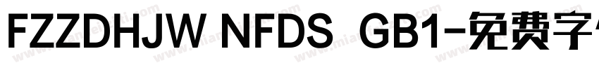 FZZDHJW NFDS  GB1字体转换